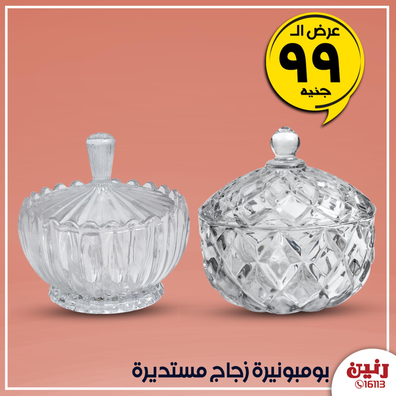 عروض رنين جميع الفروع فقط الثلاثاء 20-8-2019 مهرجان 99 جنيه