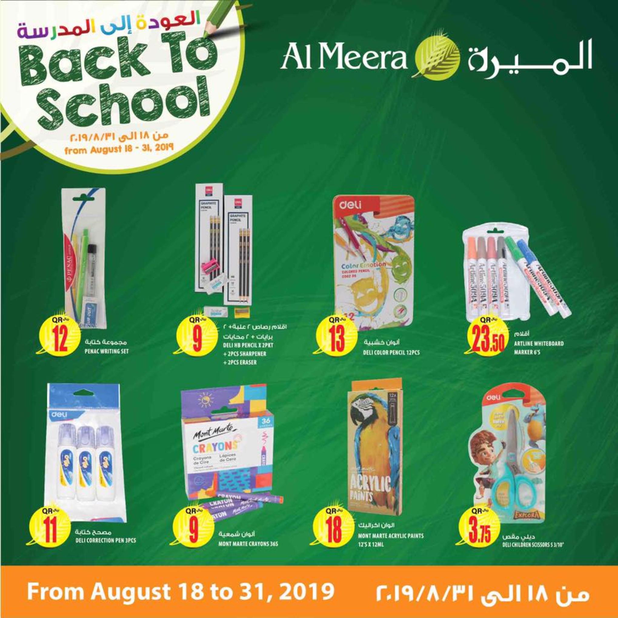 عروض الميرة قطر من 18 حتى 31-8-2019 العودة للمدرسة