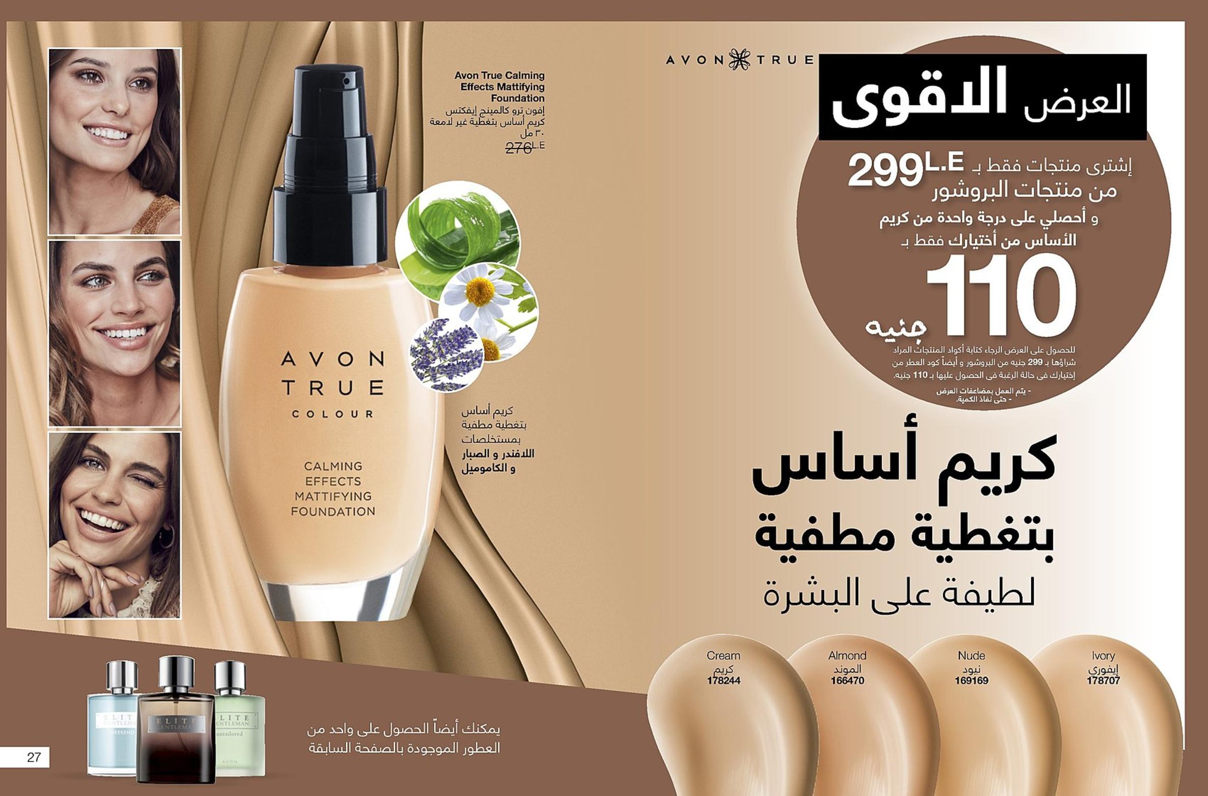 عروض كتالوج إيفون مصر من 14-8 حتى 10-9-2019