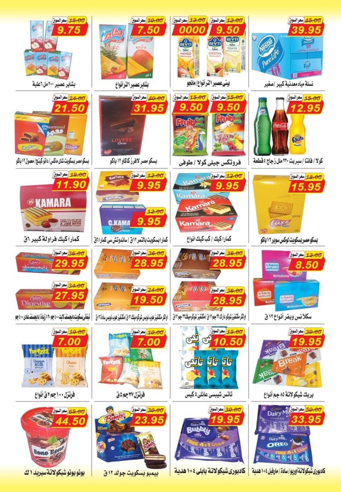 عروض الهوارى ميدان لبنان المهندسين من 20-8 حتى 10-9-2019