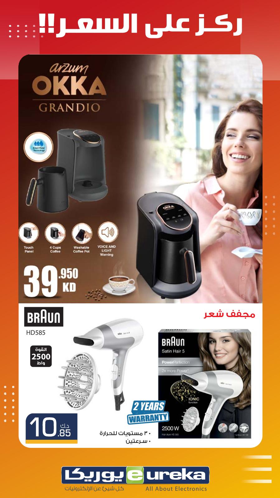 عروض يوريكا الكويت اعلان 21-8-2019 الموبيل الشاشات الكاميرا وغيرها