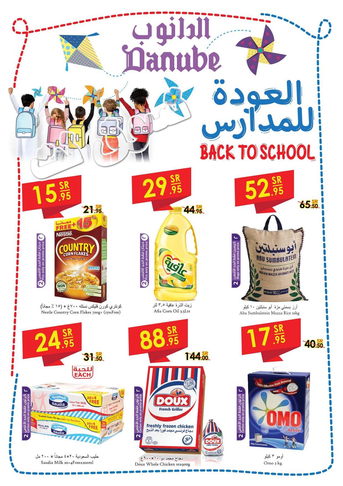 عروض الدانوب السعودية جدة والطائف من 21 حتى 27-8-2019 العودة للمدارس 