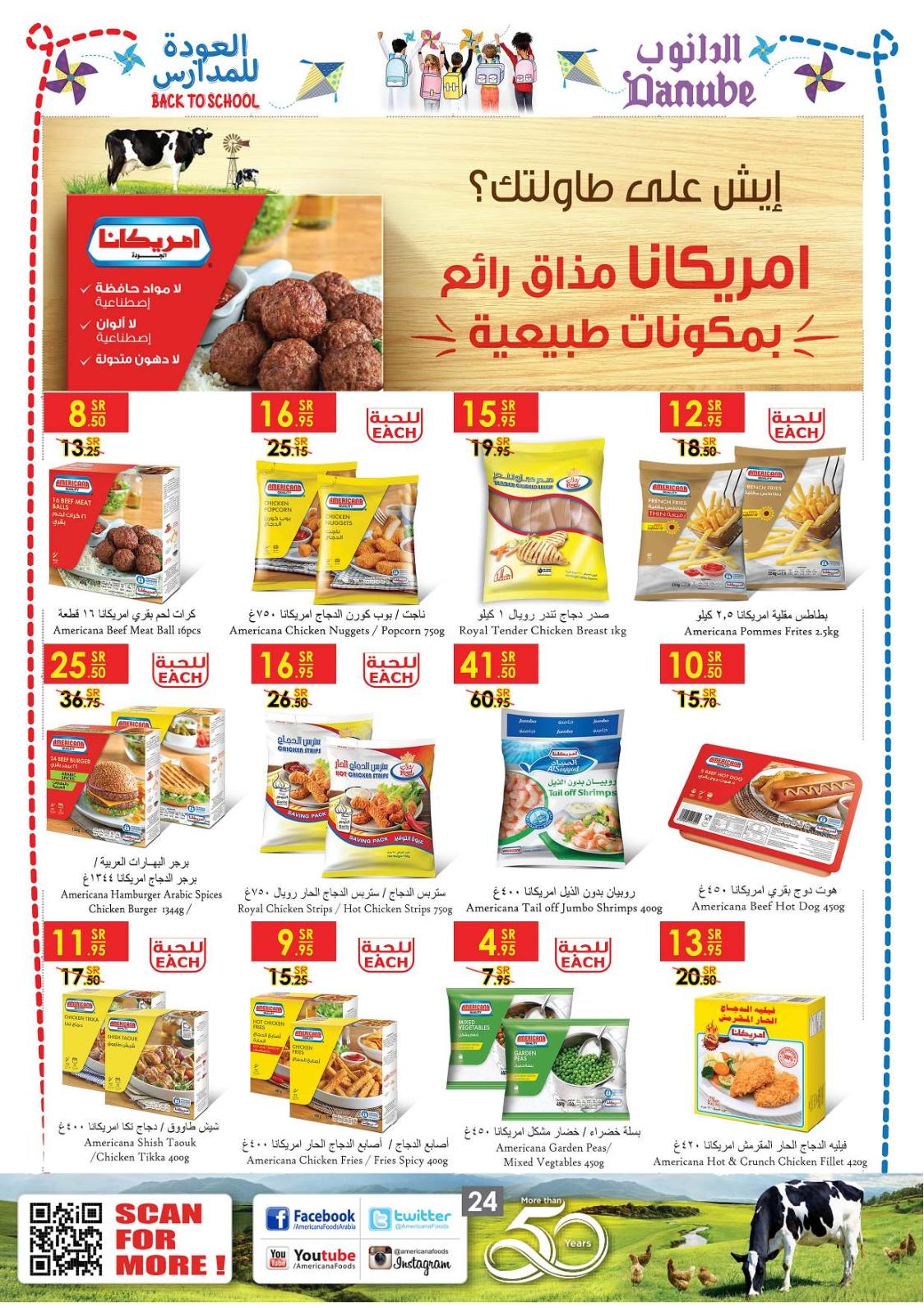 عروض الدانوب السعودية أبها جازان خميس مشيط حتى 27-8-2019 العودة للمدارس