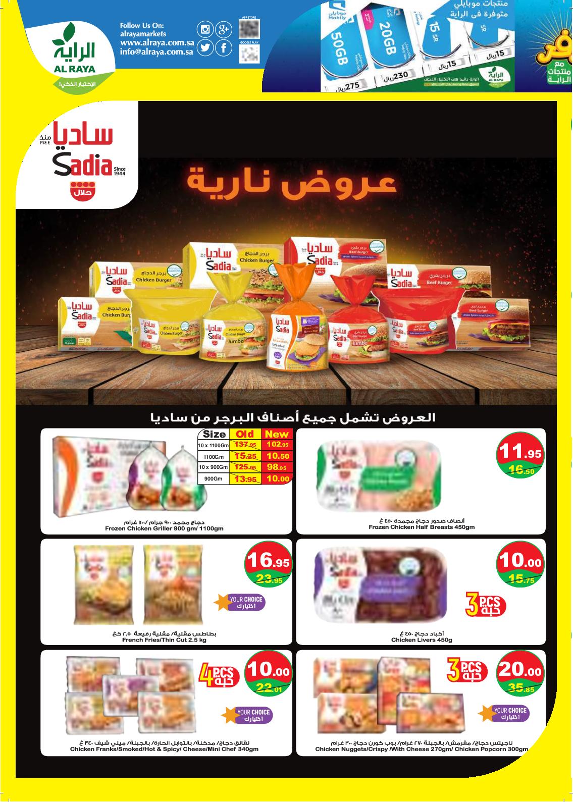 عروض الراية السعودية من 21 حتى 27-8-2019 العودة للمدرسة