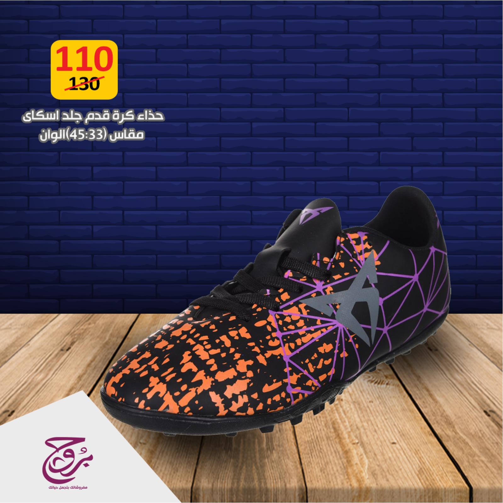 عروض بروج للمفروشات مصر من 22 حتى 24-8-2019 أحذية