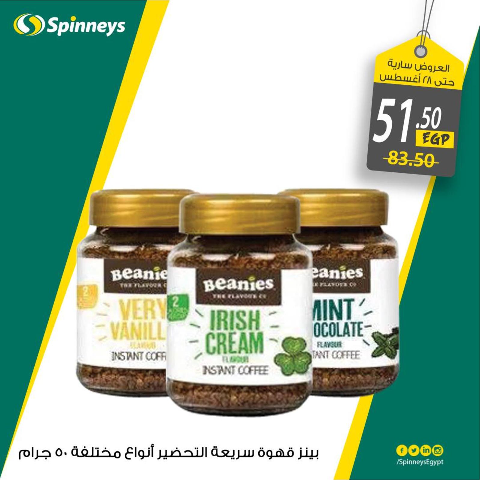 عروض سبينيس مصر المقطم من 22 حتى 28-8-2019 