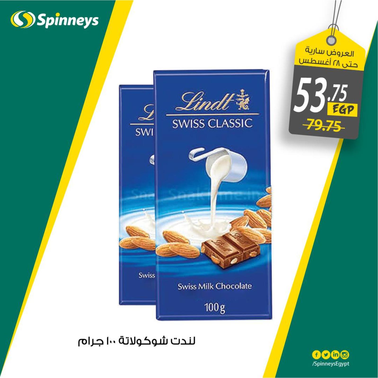 عروض سبينيس مصر المقطم من 22 حتى 28-8-2019 