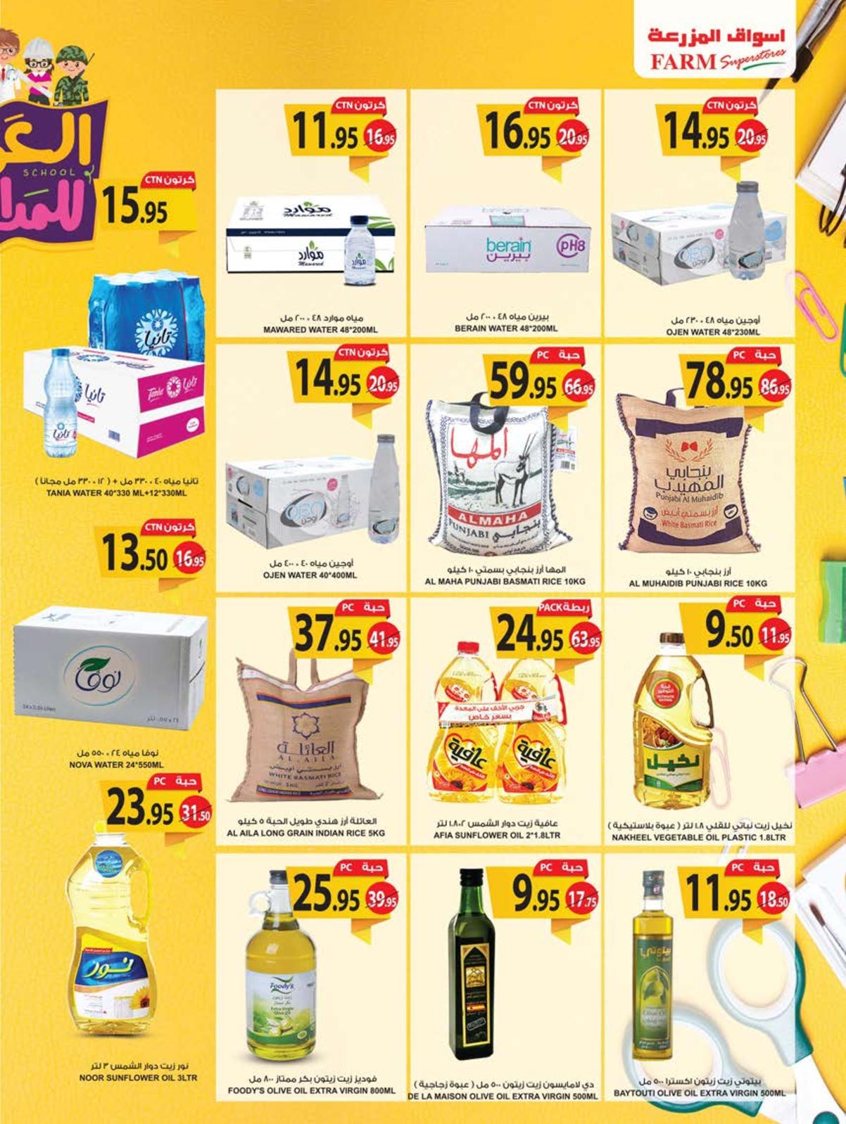 عروض أسواق المزرعة السعودية المنطقة الشرقية وسكاكا عرعر الرياض الخرج حتى 28-8-2019