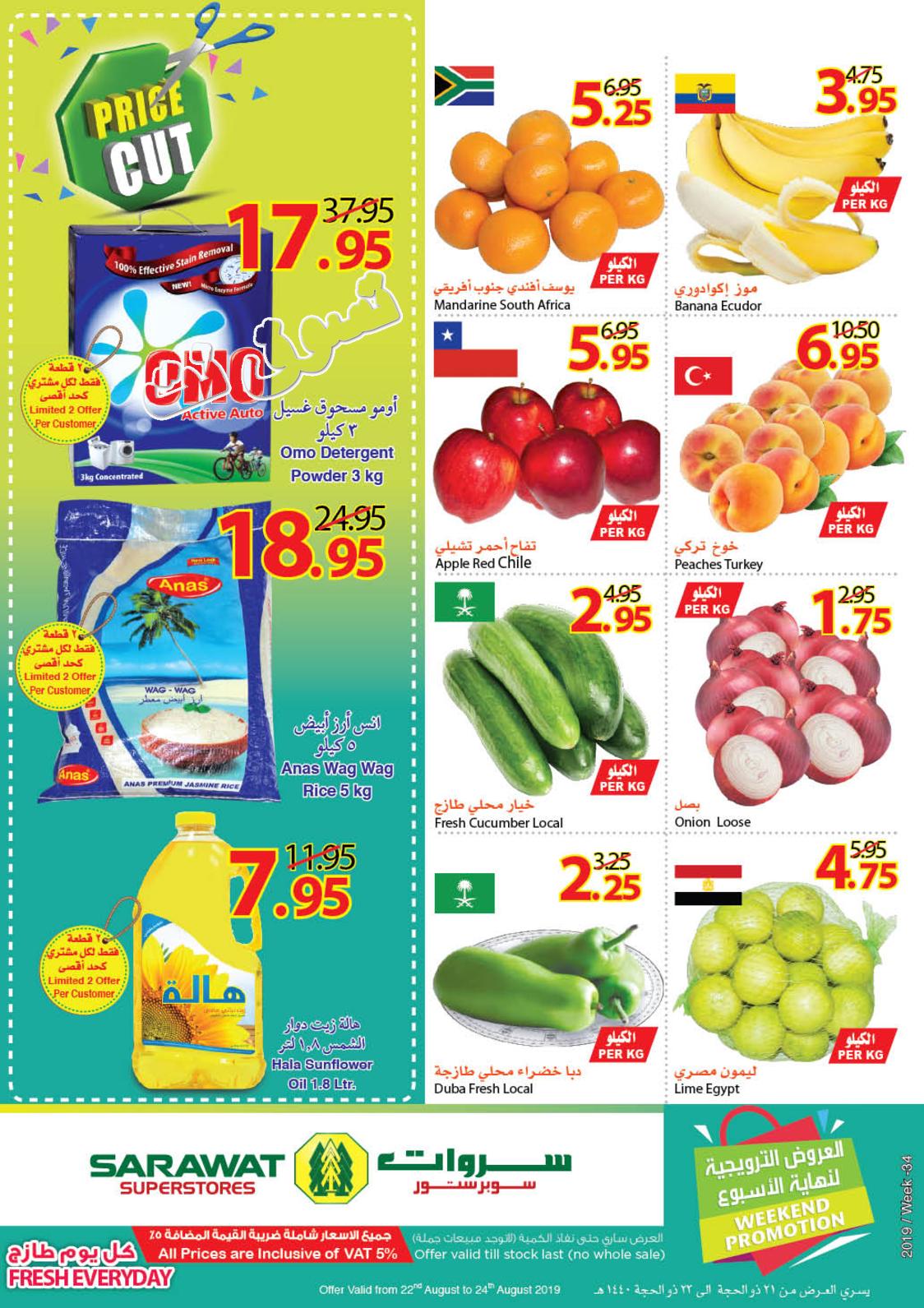 عروض سروات سوبر ستور السعودية من 22 حتى 24-8-2019 