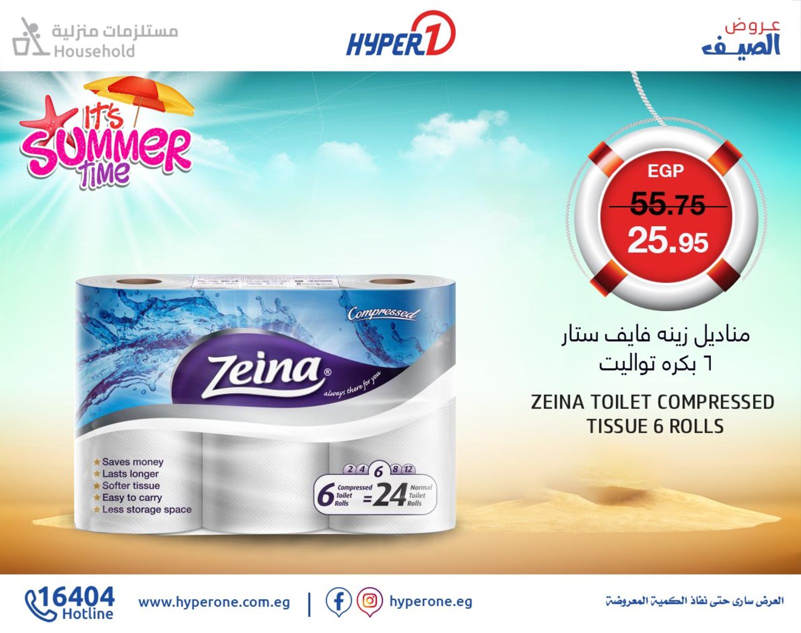 عروض هايبر وان مصر من 24-8-2019 صفقات الصيف