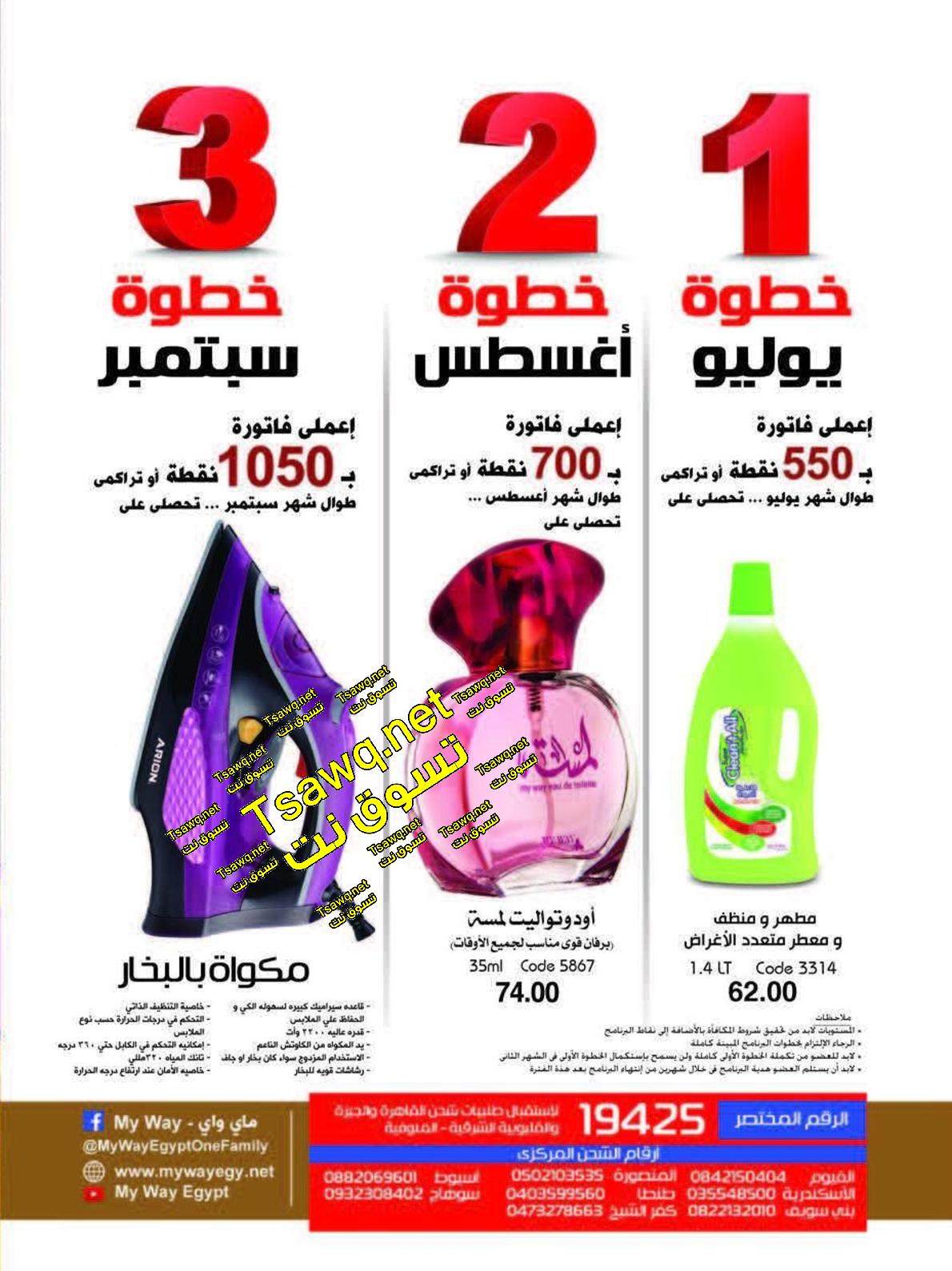 عروض كتالوج ماى واى مصر سبتمبر 2019 العودة للمدرسة