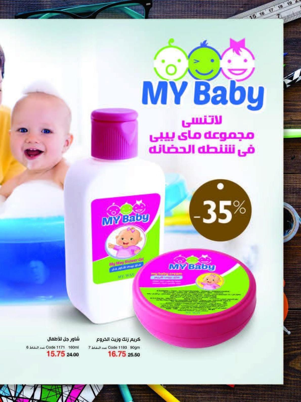 عروض كتالوج ماى واى مصر سبتمبر 2019 العودة للمدرسة
