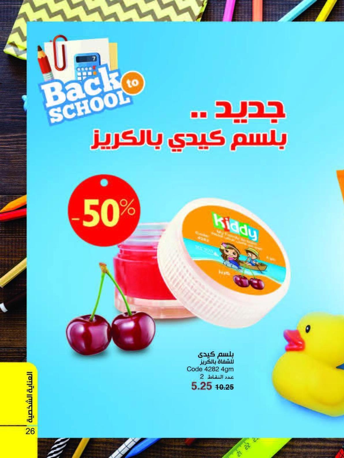 عروض كتالوج ماى واى مصر سبتمبر 2019 العودة للمدرسة