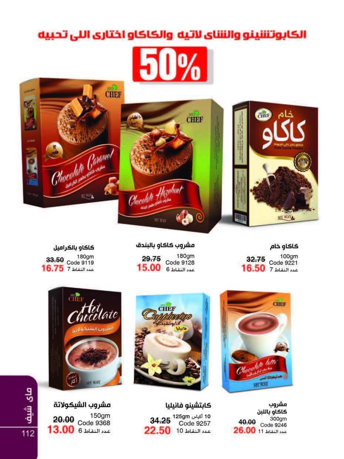 عروض كتالوج ماى واى مصر سبتمبر 2019 العودة للمدرسة