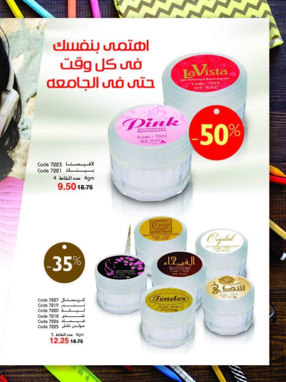 عروض كتالوج ماى واى مصر سبتمبر 2019 العودة للمدرسة