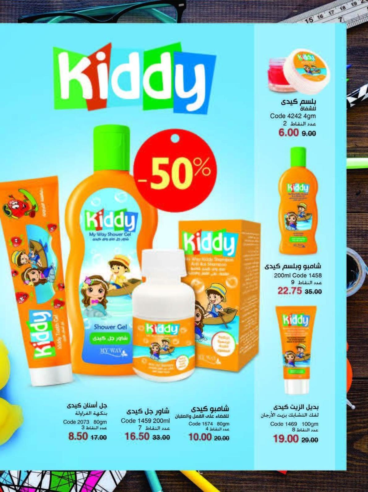 عروض كتالوج ماى واى مصر سبتمبر 2019 العودة للمدرسة