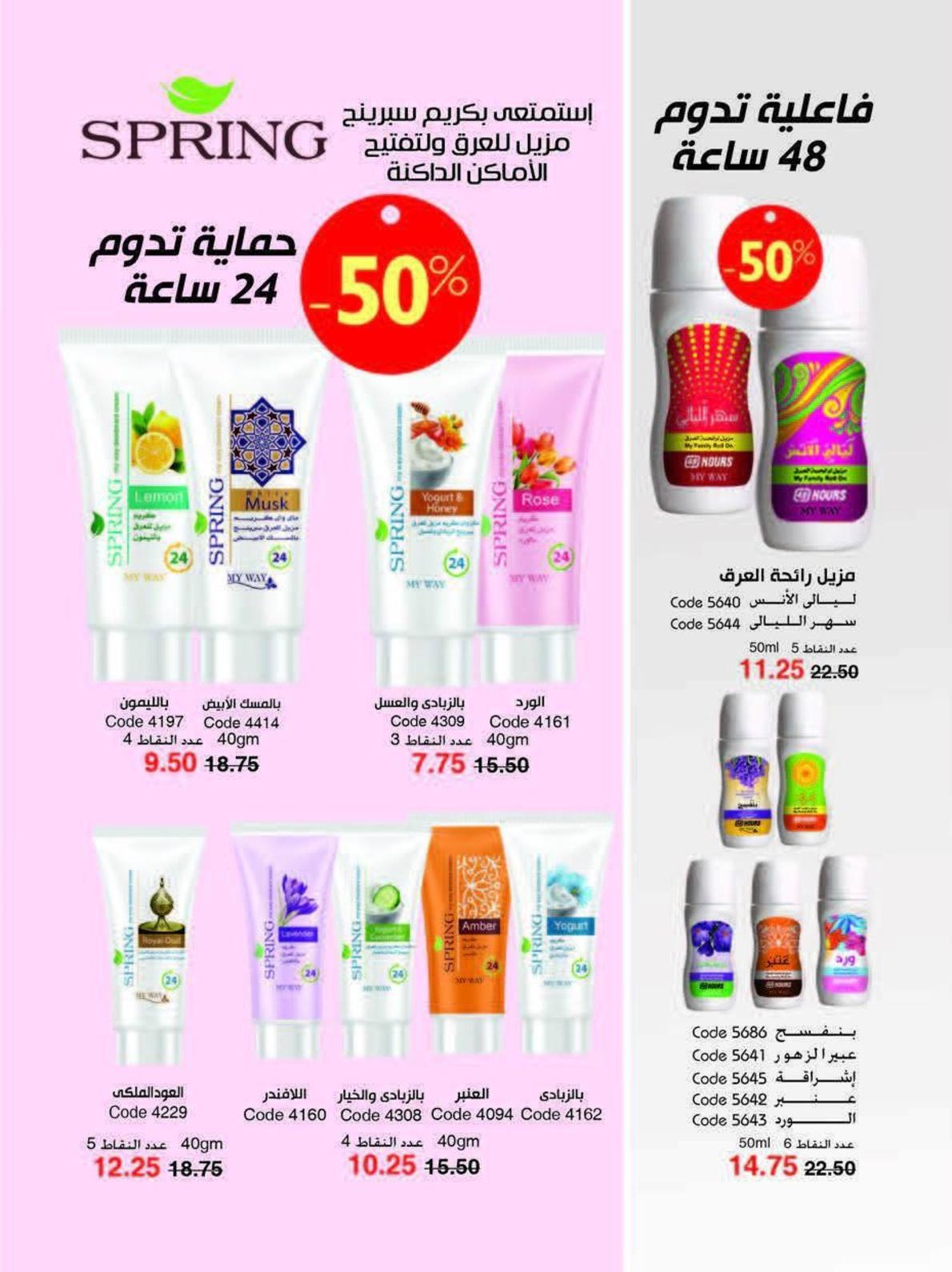 عروض كتالوج ماى واى مصر سبتمبر 2019 العودة للمدرسة