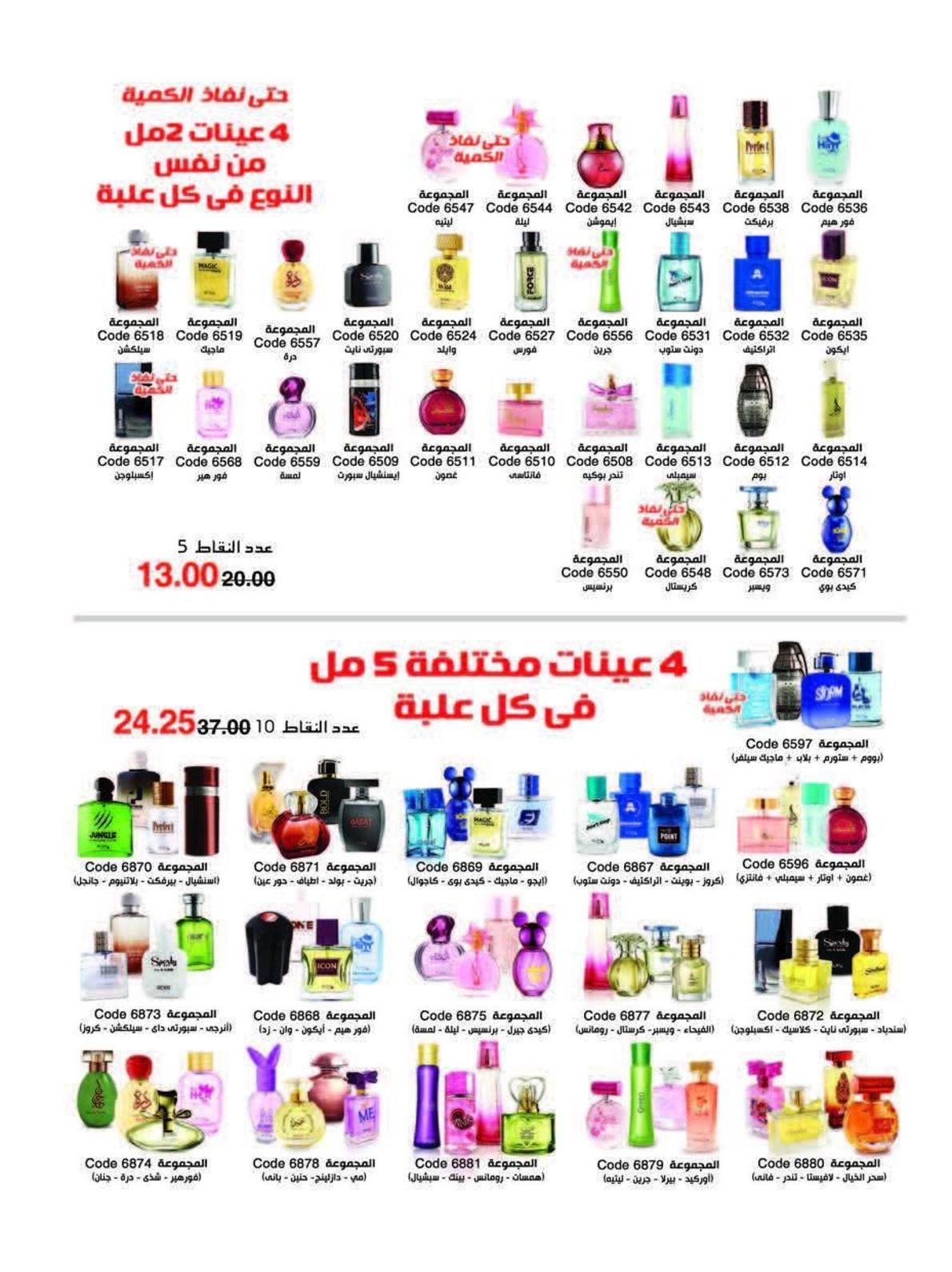 عروض كتالوج ماى واى مصر سبتمبر 2019 العودة للمدرسة