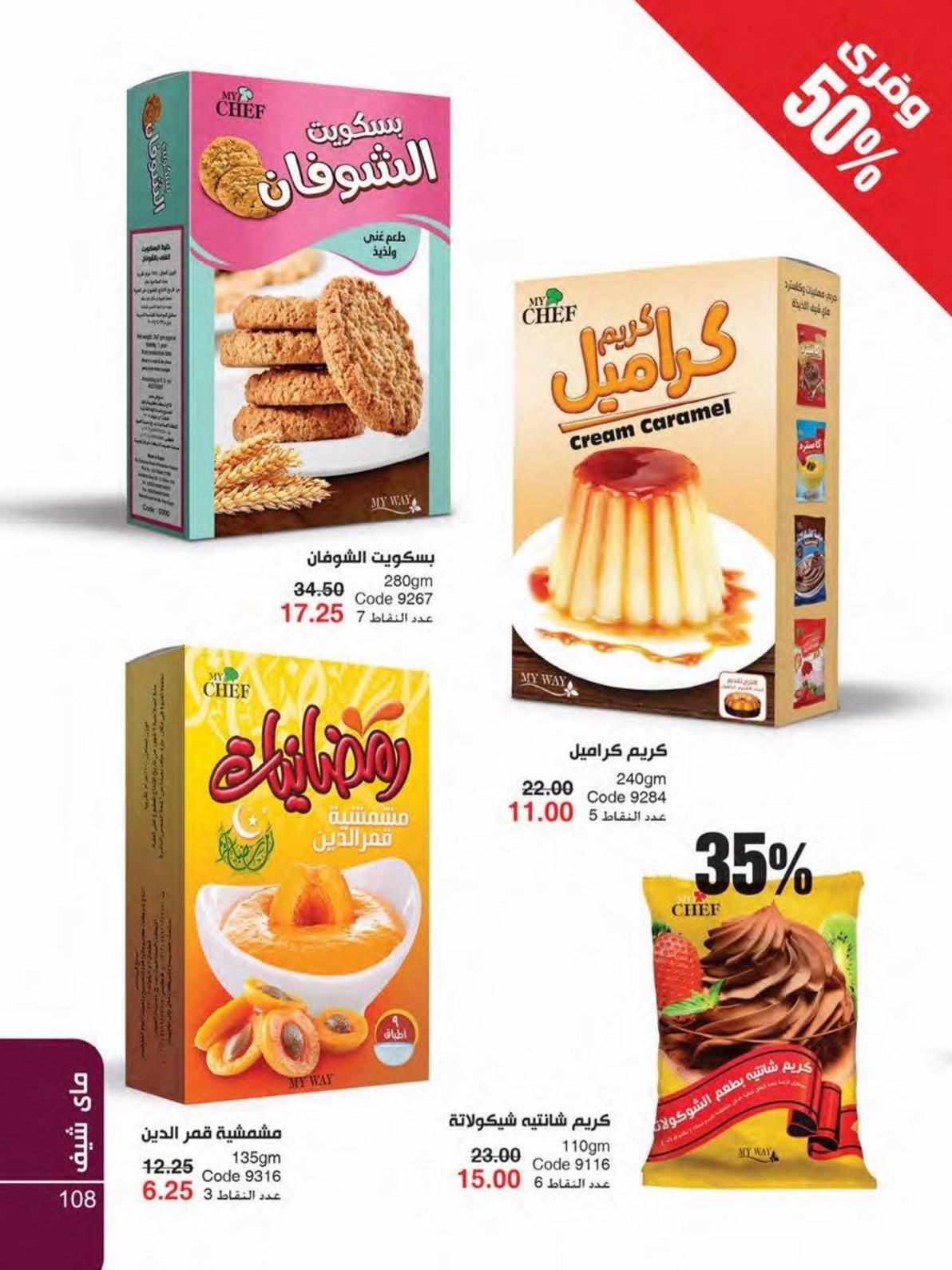 عروض كتالوج ماى واى مصر سبتمبر 2019 العودة للمدرسة