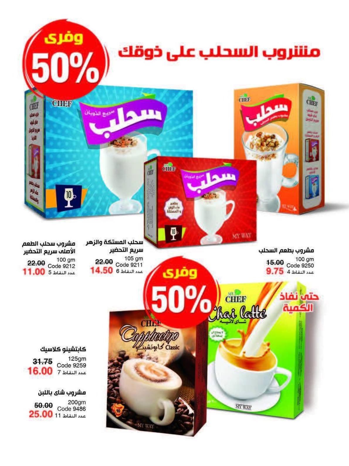 عروض كتالوج ماى واى مصر سبتمبر 2019 العودة للمدرسة