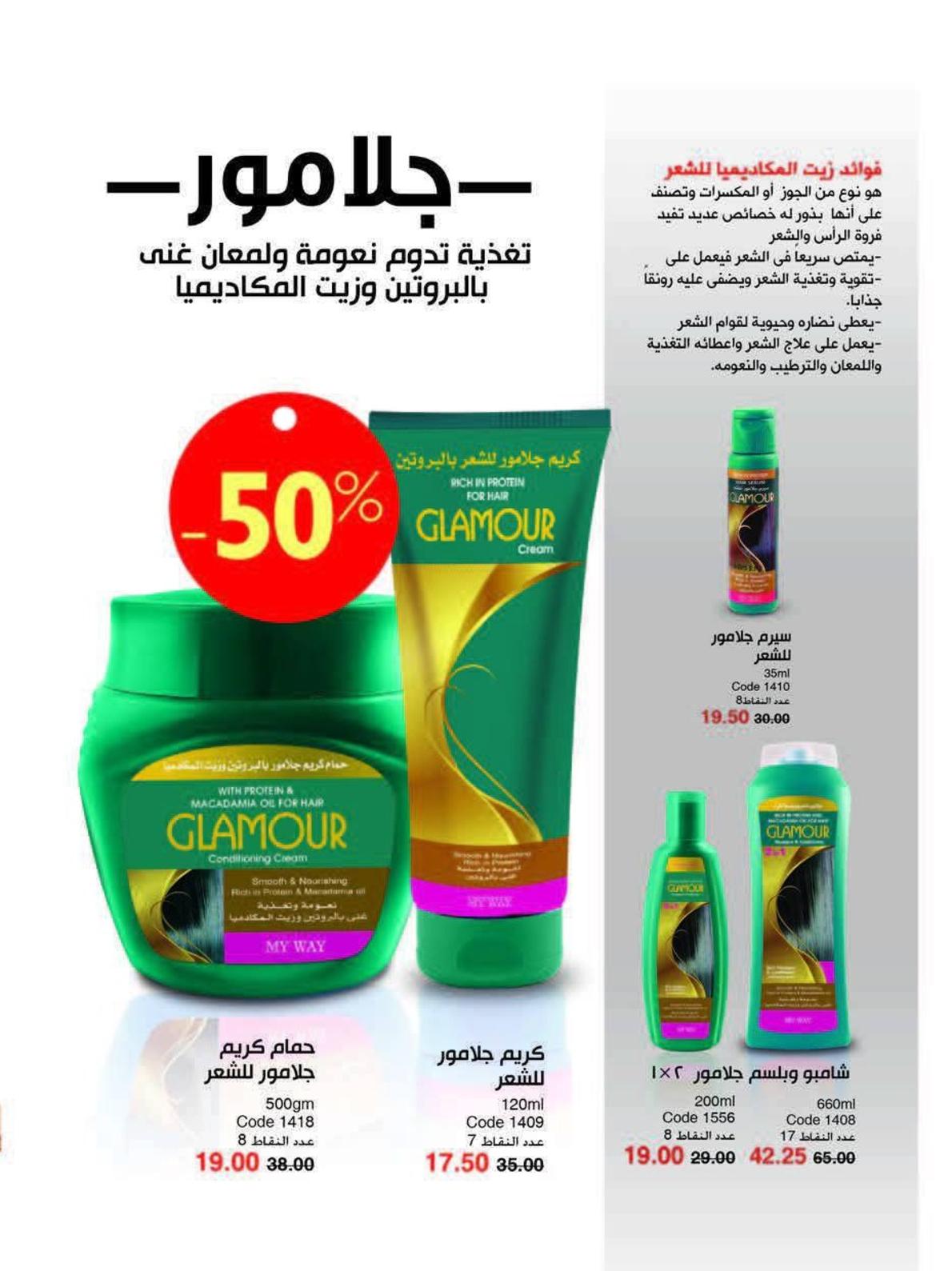 عروض كتالوج ماى واى مصر سبتمبر 2019 العودة للمدرسة