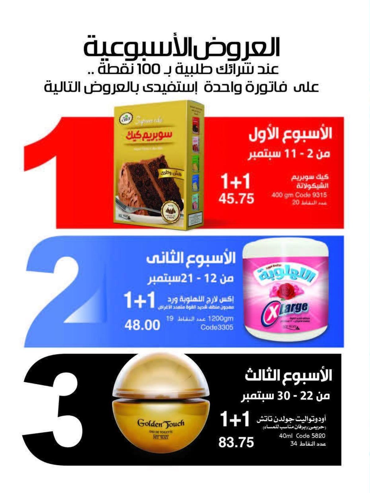 عروض كتالوج ماى واى مصر سبتمبر 2019 العودة للمدرسة