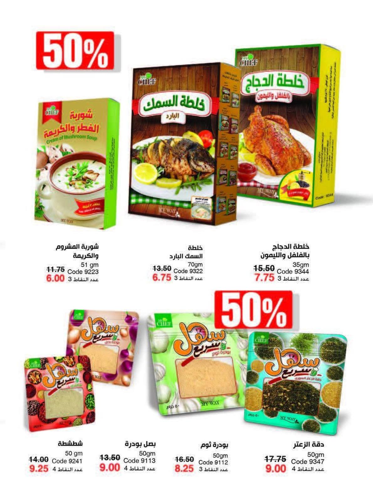 عروض كتالوج ماى واى مصر سبتمبر 2019 العودة للمدرسة