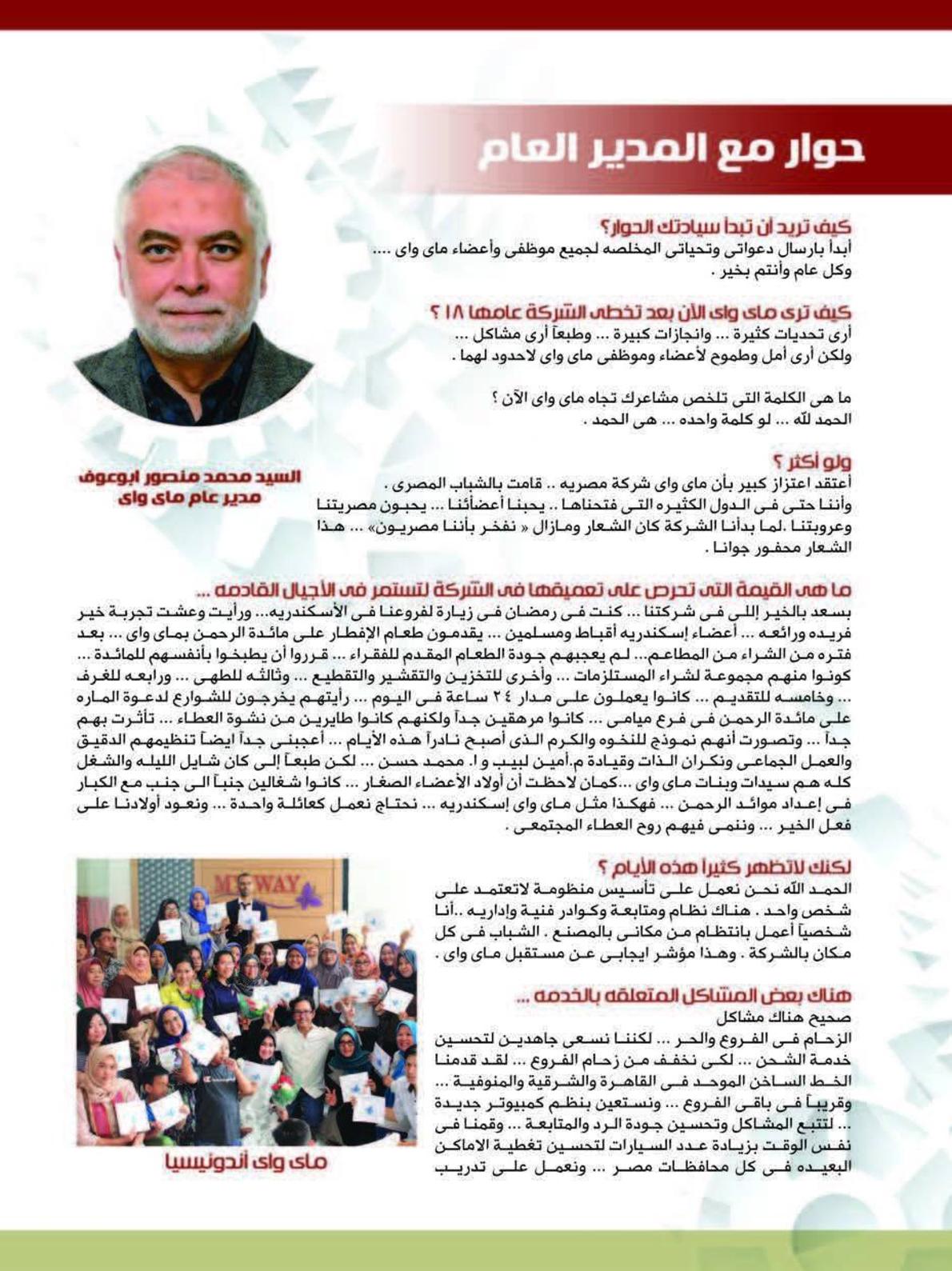 عروض كتالوج ماى واى مصر سبتمبر 2019 العودة للمدرسة