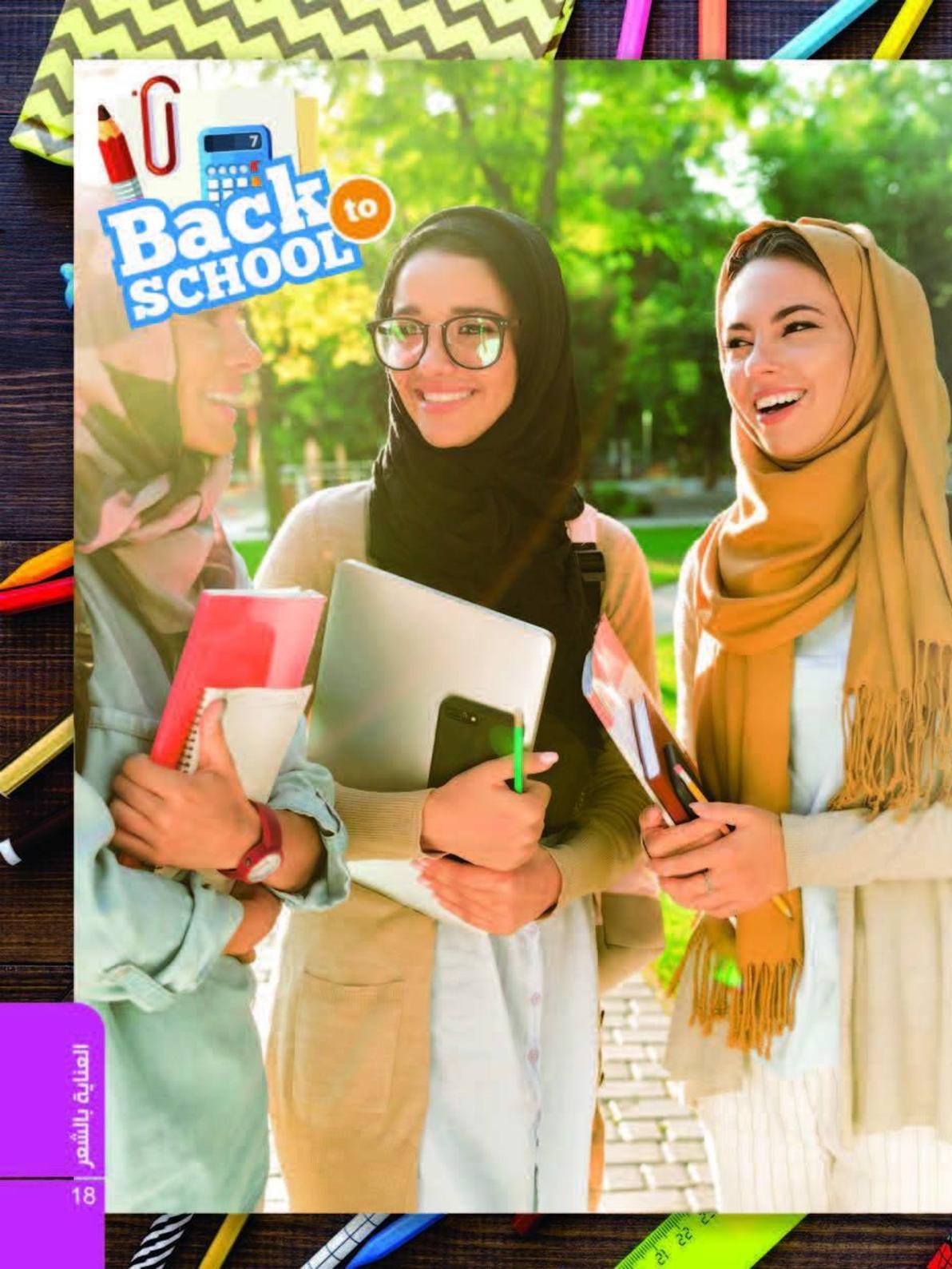 عروض كتالوج ماى واى مصر سبتمبر 2019 العودة للمدرسة