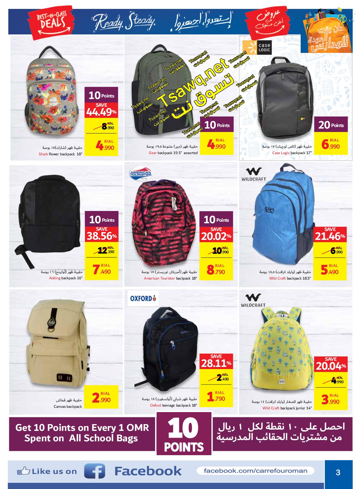 عروض كارفور هايبر ماركت عمان من 26-8 حتى 8-9-2019 العودة الى المدرسة