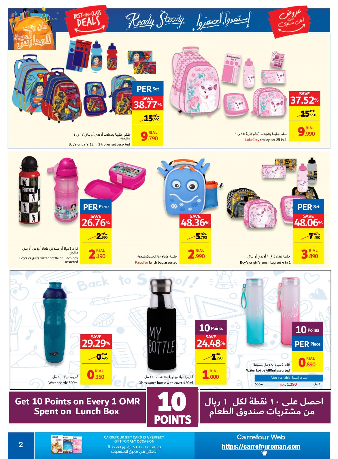 عروض كارفور هايبر ماركت عمان من 26-8 حتى 8-9-2019 العودة الى المدرسة