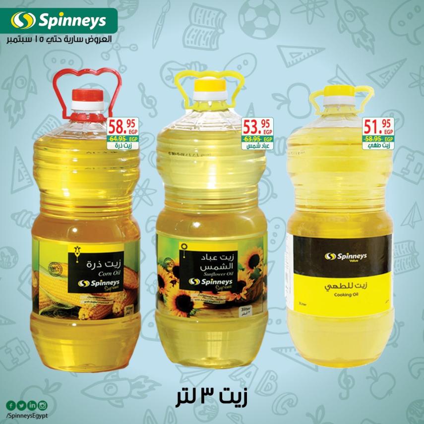 عروض سبينيس مصر من 28-8 حتى 15-9-2019 العودة الى المدرسة