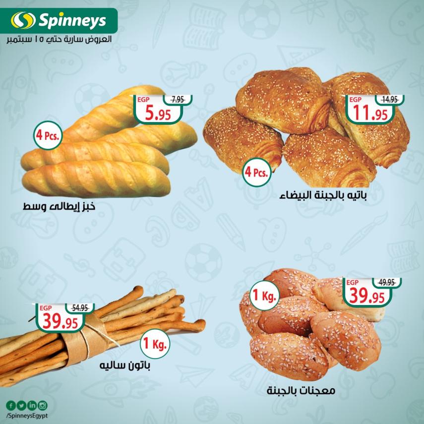 عروض سبينيس مصر من 28-8 حتى 15-9-2019 العودة الى المدرسة