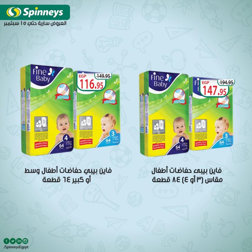 عروض سبينيس مصر من 28-8 حتى 15-9-2019 العودة الى المدرسة