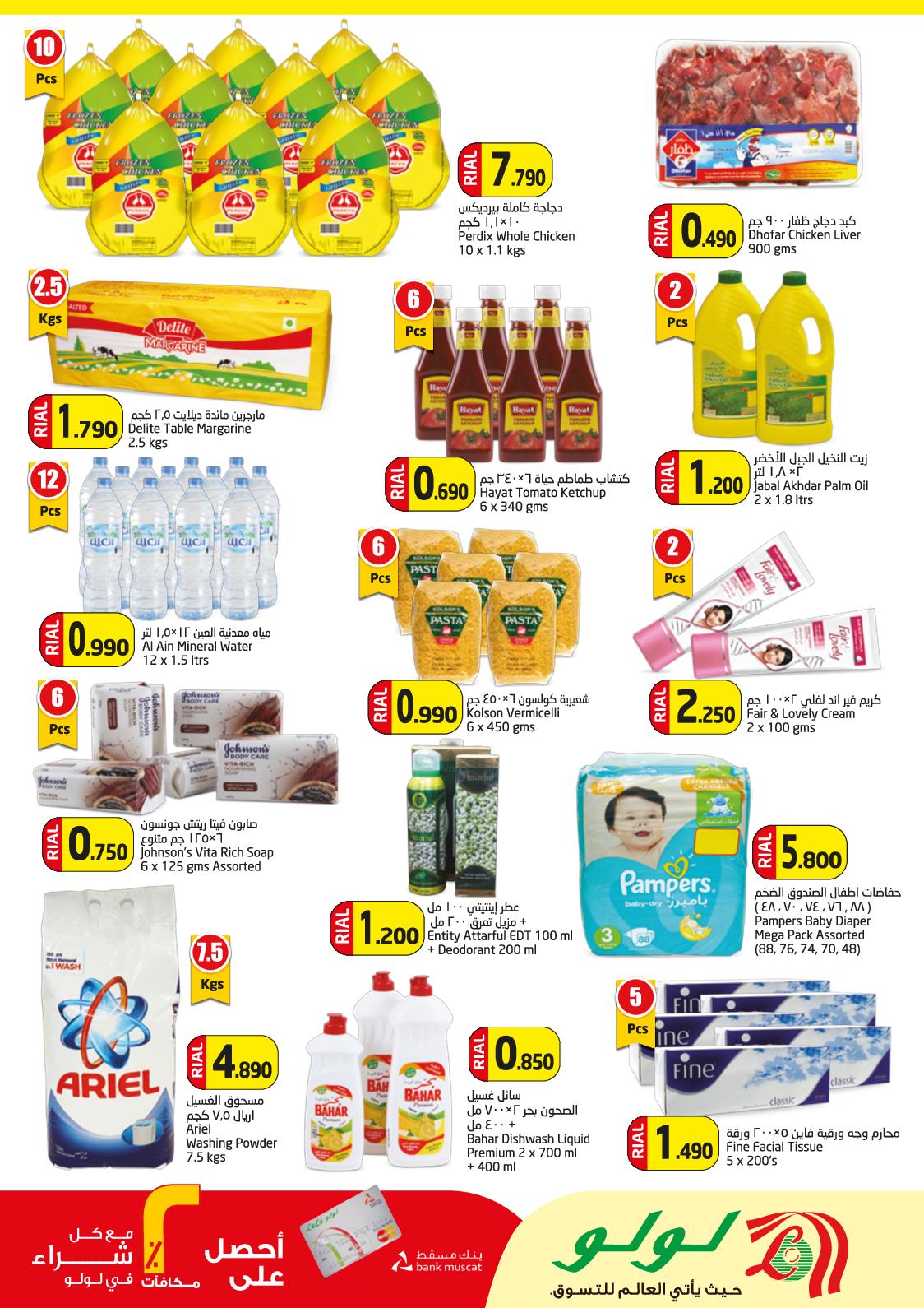 عروض لولو عمان من 29 حتى 31-8-2019 توفير نهاية الأسبوع