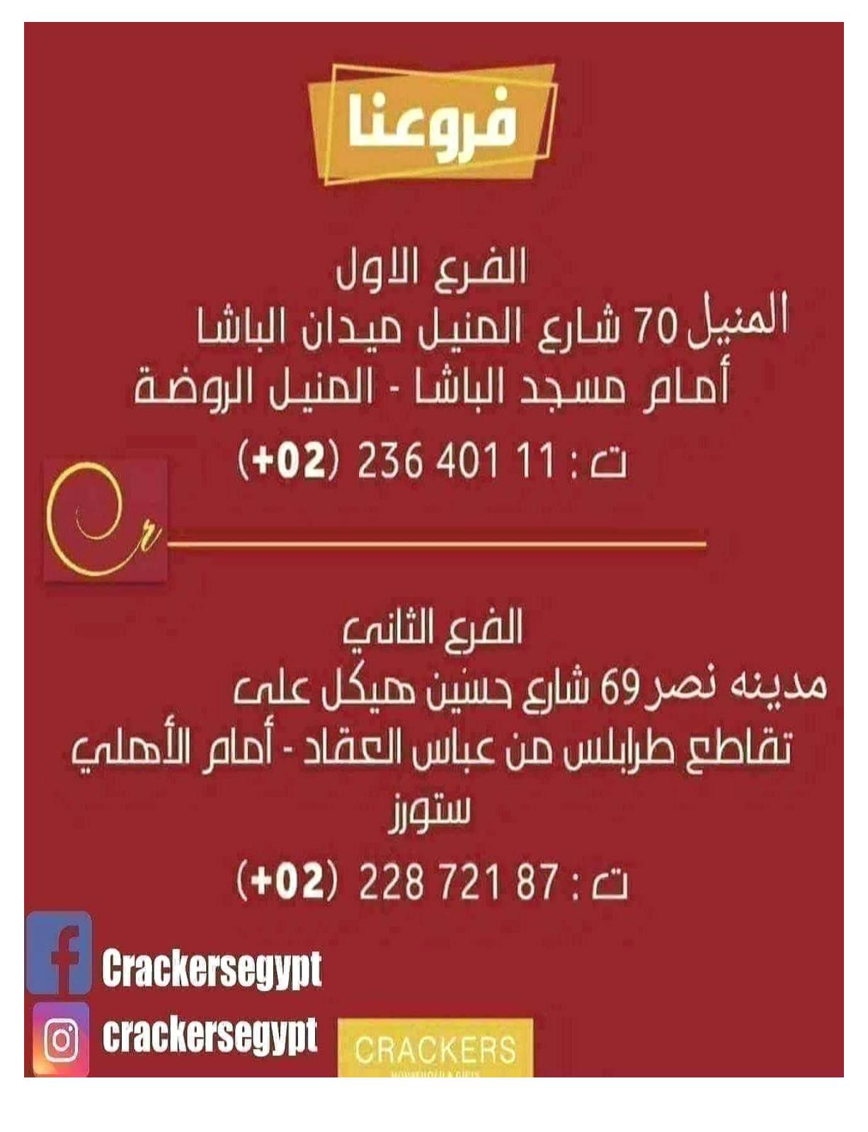 عروض كراكرز مصر من 31-8-2019 العودة الى المدرسة