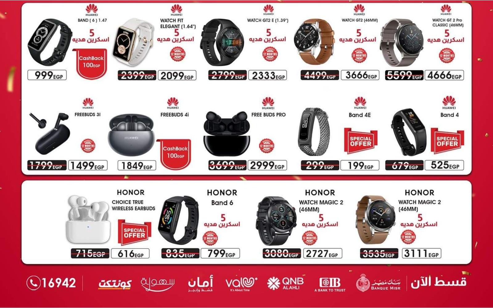 عروض دريم 2000 على الموبايلات من 1 اغسطس 2021 العيد السنوى