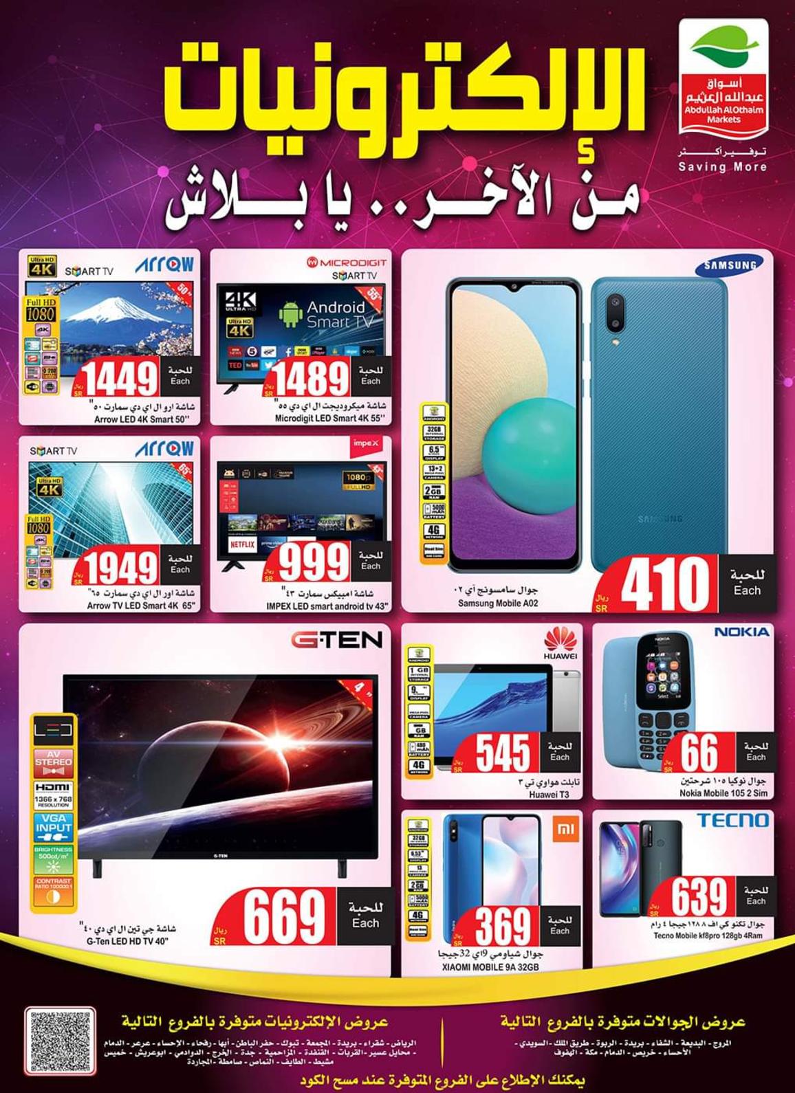 عروض أسواق العثيم السعودية حتى 10 أغسطس 2021 التجهيزات المنزلية