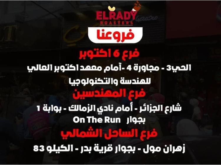 عروض محمصات الراضى من 5 اغسطس 2021 تحطيم الأسعار