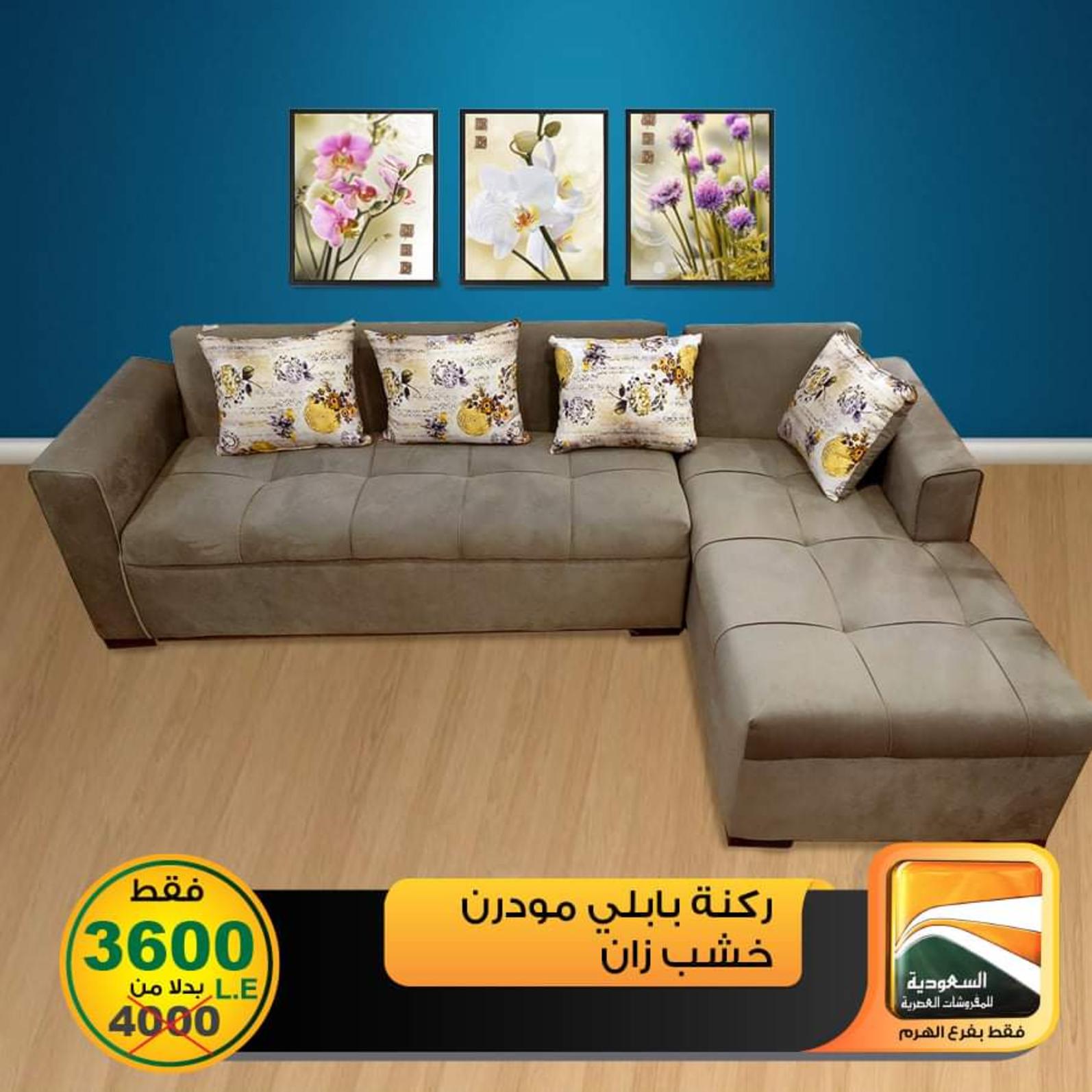 عروض السعودية للمفروشات الهرم من 8 أغسطس 2021 الصيف