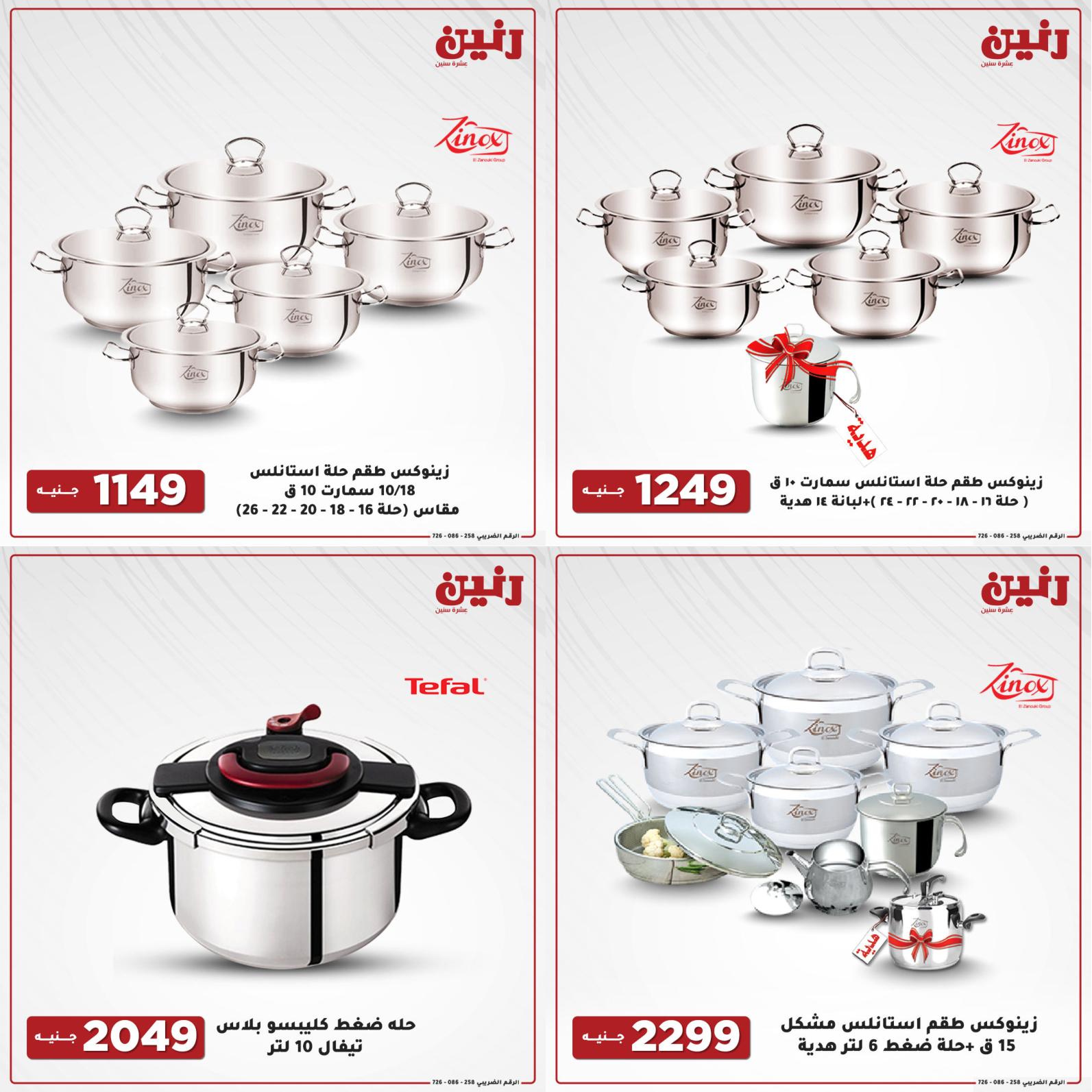 عروض رنين اليوم الإثنين 16 أغسطس 2021 أدوات منزلية