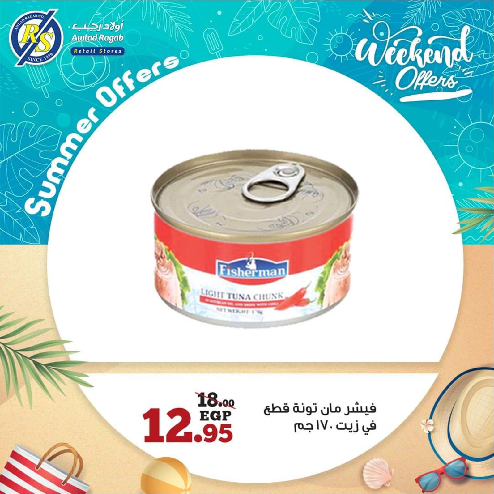 عروض أولاد رجب من 19 حتى 21 أغسطس 2021 عروض نهاية اسبوع