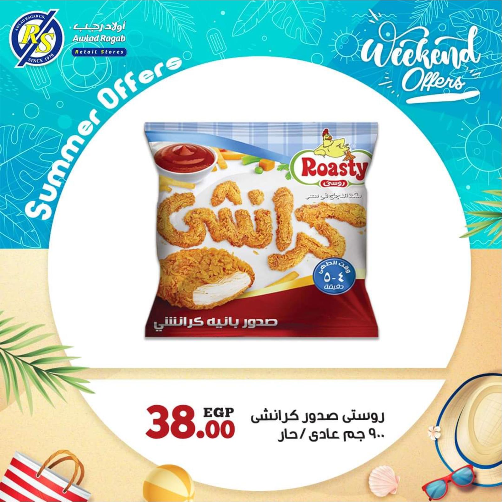 عروض أولاد رجب من 19 حتى 21 أغسطس 2021 عروض نهاية اسبوع