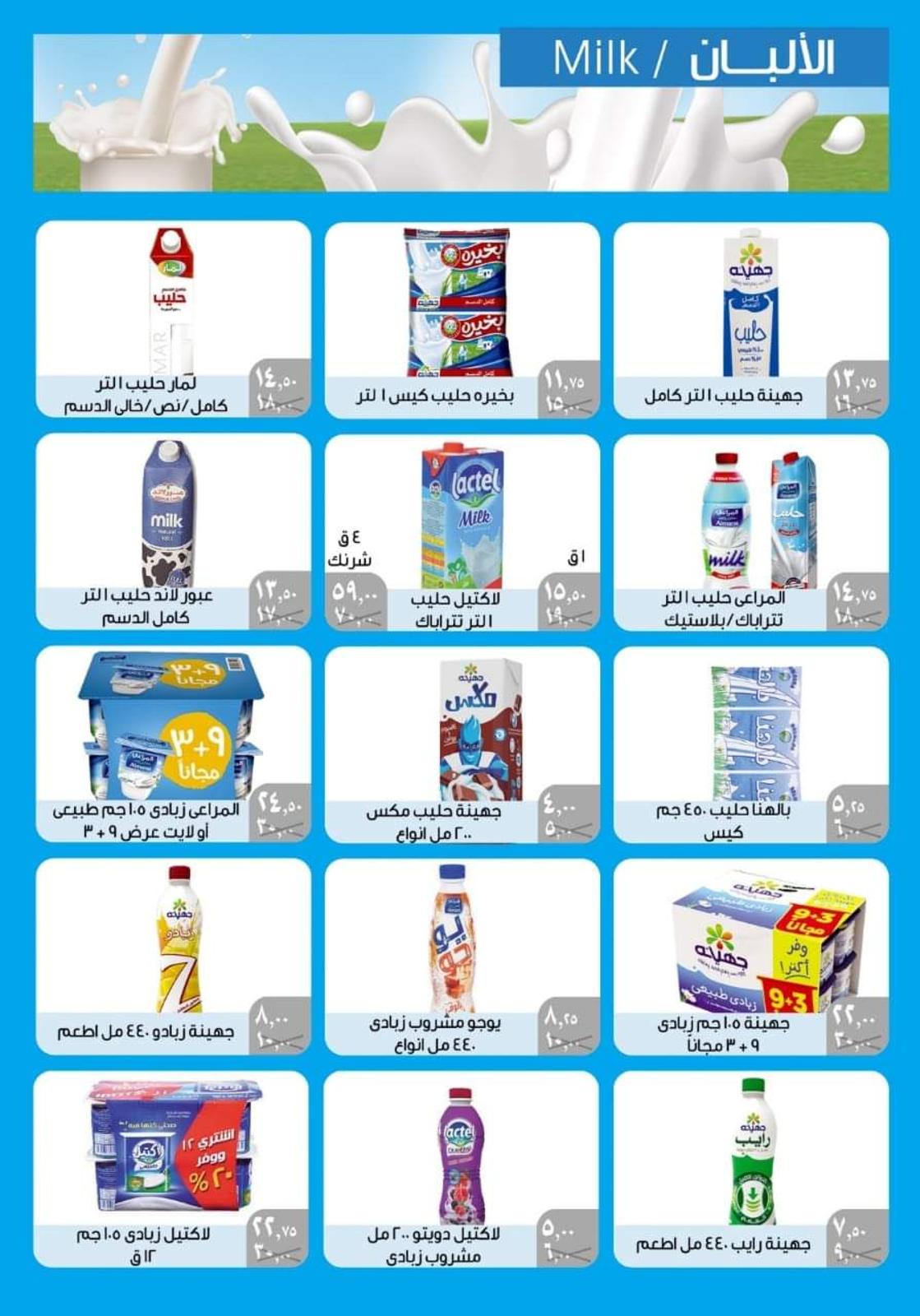 عروض وكالة المنصورة  حتى 15سبتمبر 2021