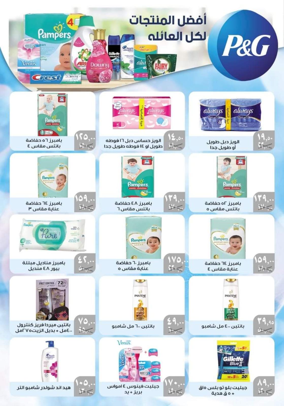 عروض وكالة المنصورة  حتى 15سبتمبر 2021