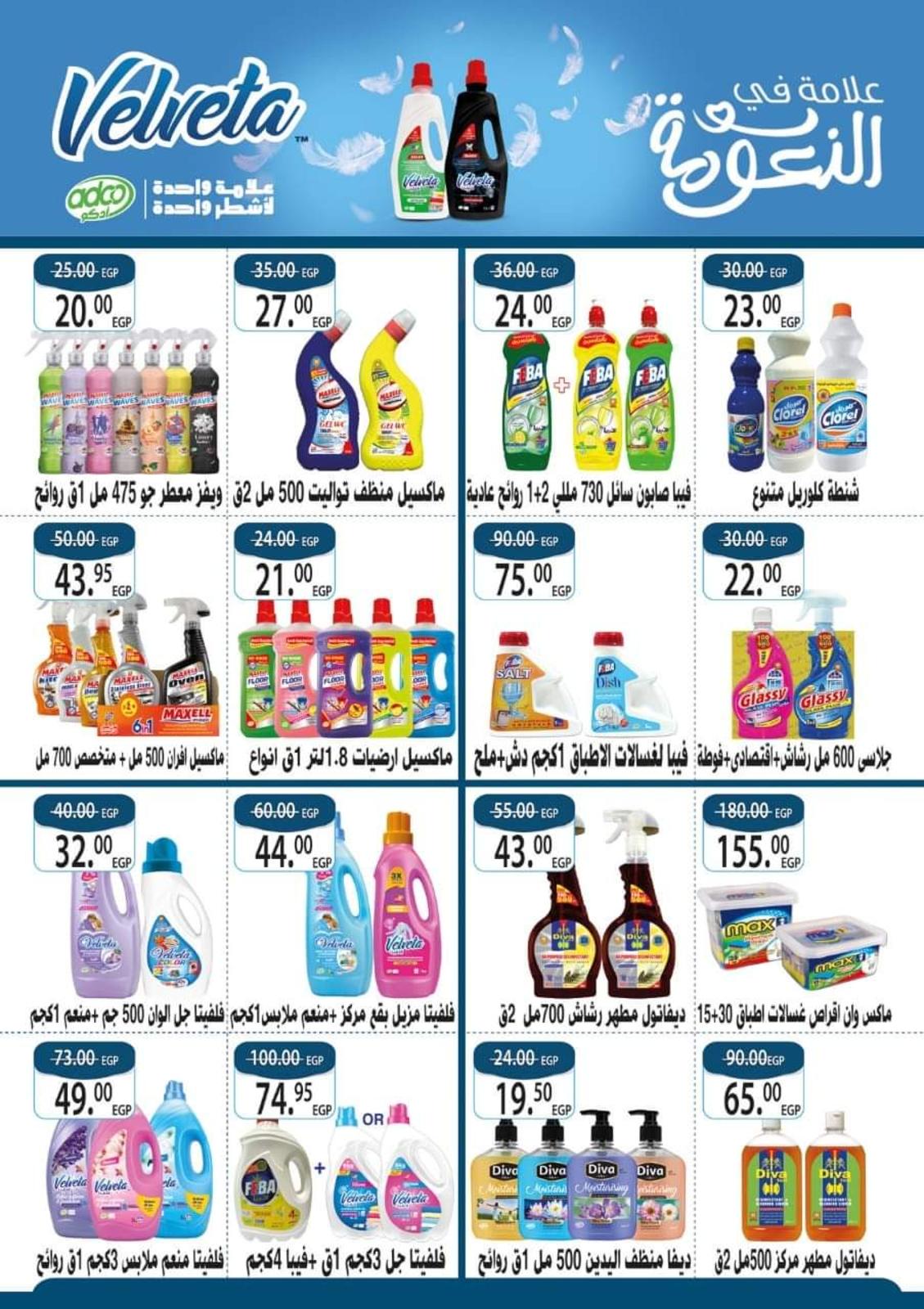 عروض وكالة المنصورة  حتى 15سبتمبر 2021