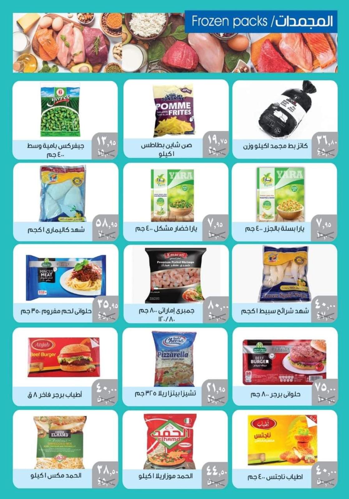 عروض وكالة المنصورة  حتى 15سبتمبر 2021