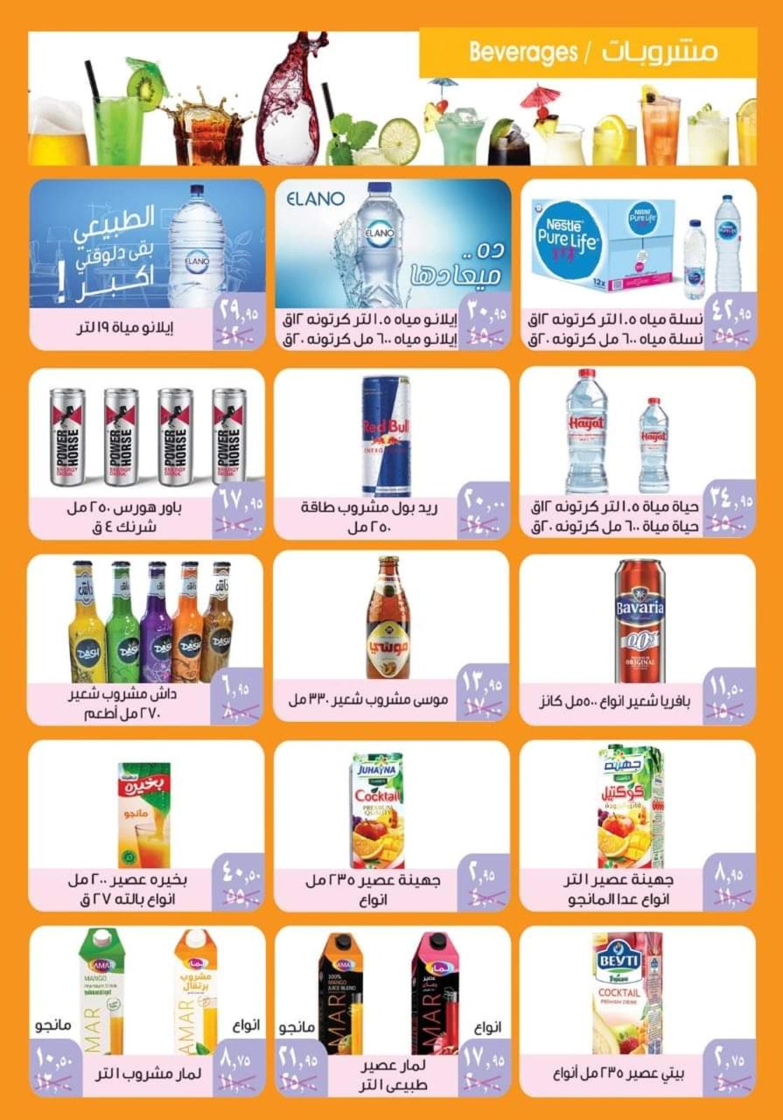 عروض وكالة المنصورة  حتى 15سبتمبر 2021