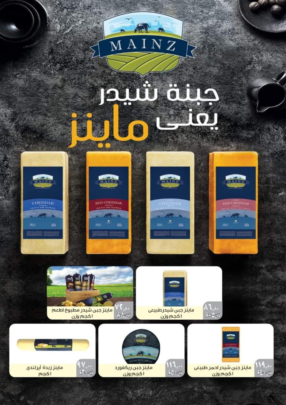 عروض وكالة المنصورة  حتى 15سبتمبر 2021