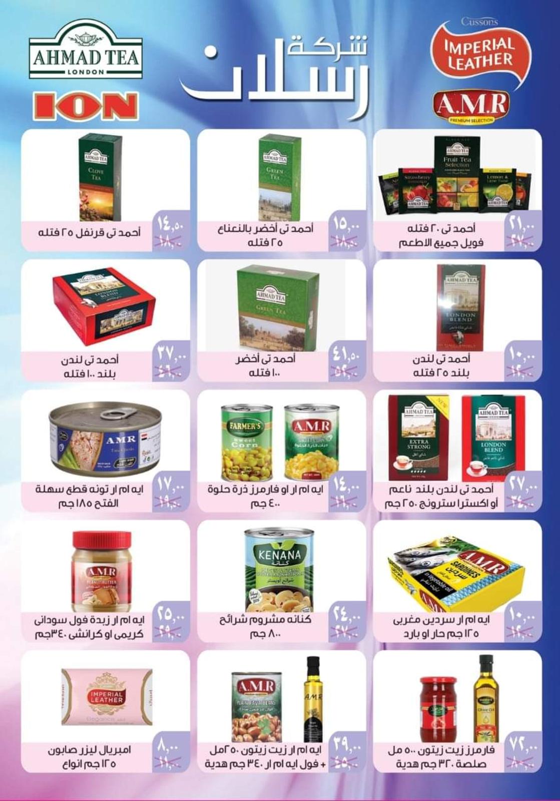 عروض وكالة المنصورة  حتى 15سبتمبر 2021